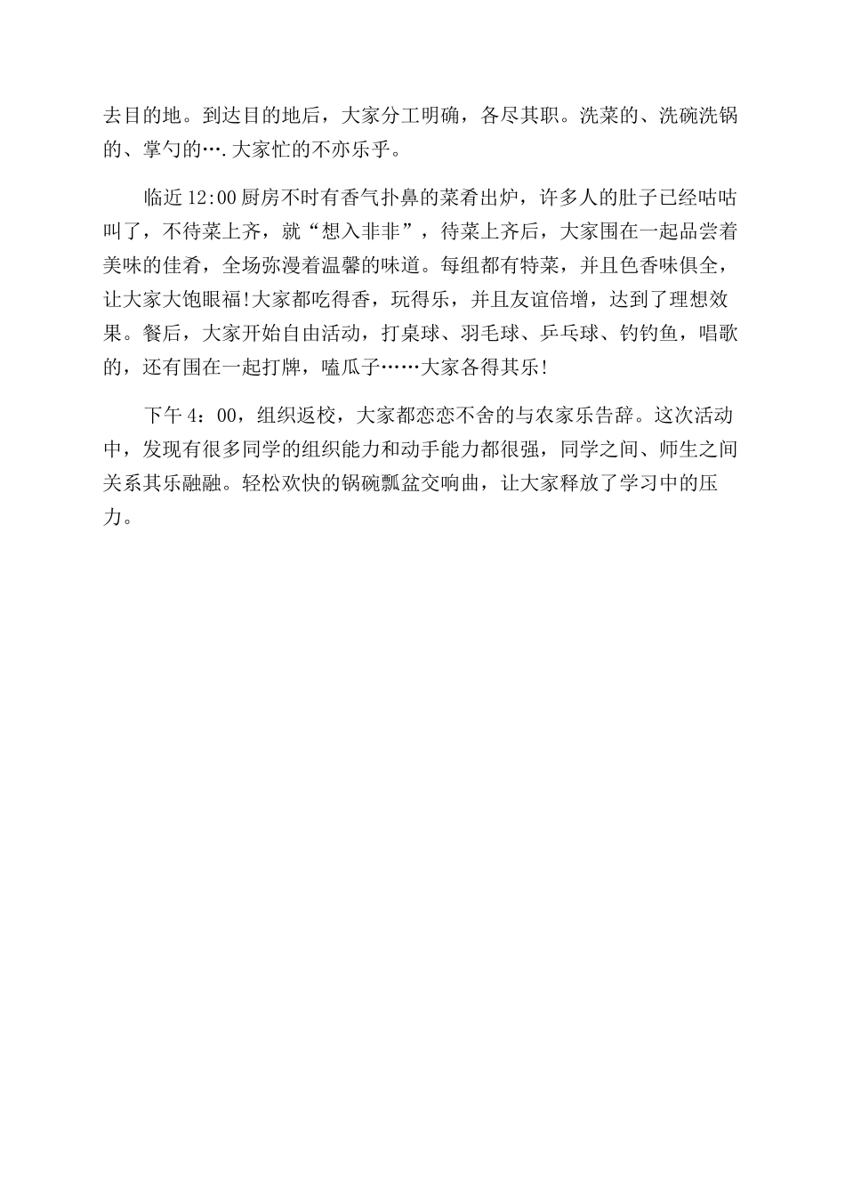 校园活动总结范文大学活动总结范文_第3页