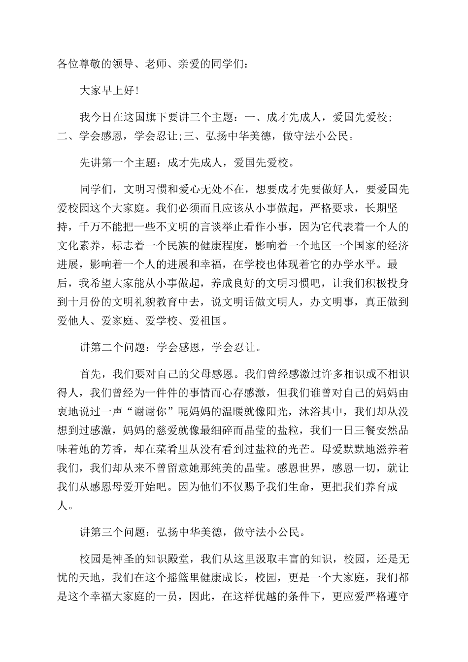 校园法制教育讲话稿_第2页