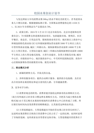 校园水果创业计划书