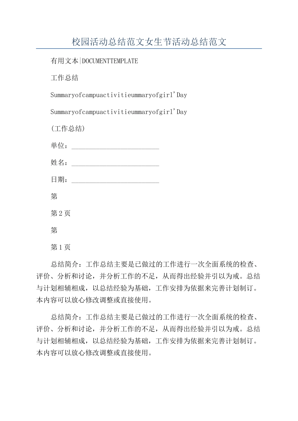 校园活动总结范文女生节活动总结范文_第1页