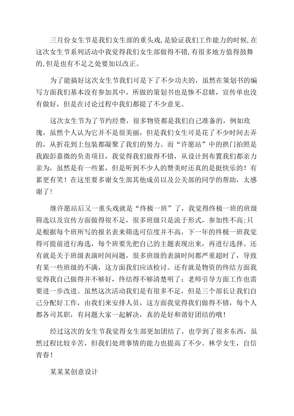 校园活动总结范文女生节活动总结范文_第2页