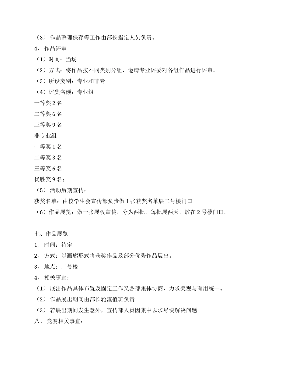 校园涂鸦大赛活动方案_第2页