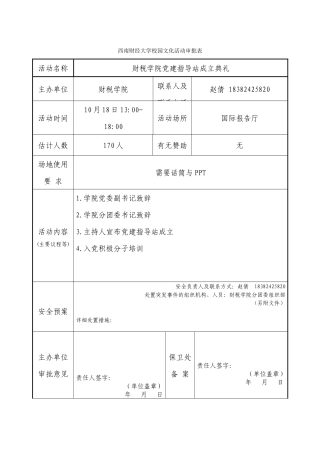 校园活动审批表