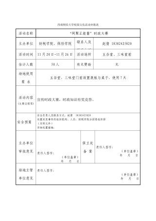 校园活动审批表郭永星