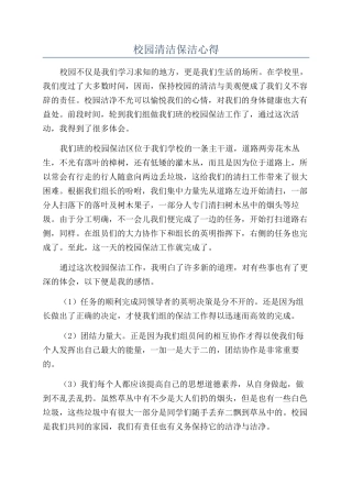 校园清洁保洁心得