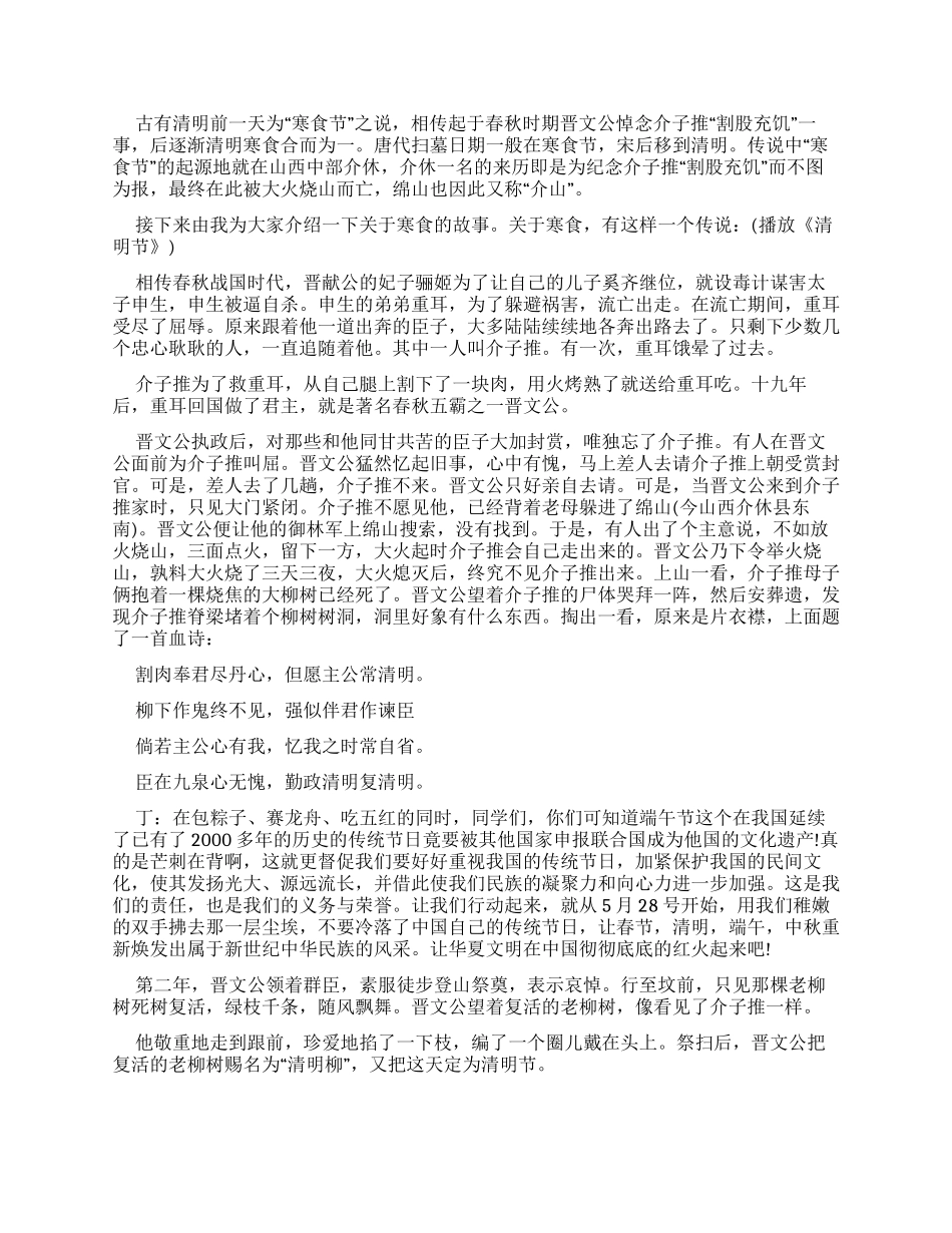 校园清明节红领巾广播稿例文_第2页