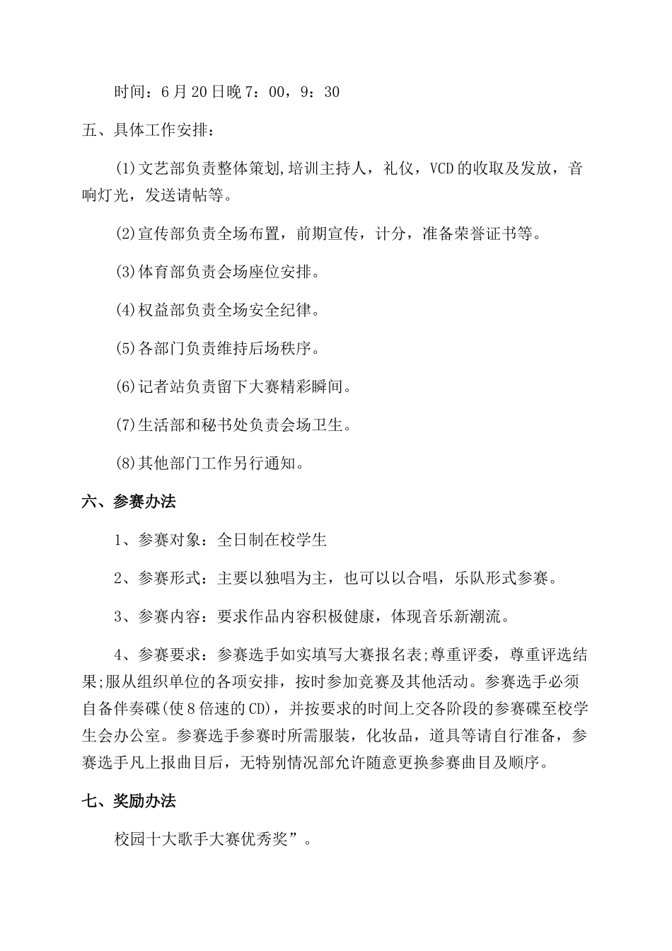 校园活动策划方案书模板范文_第2页