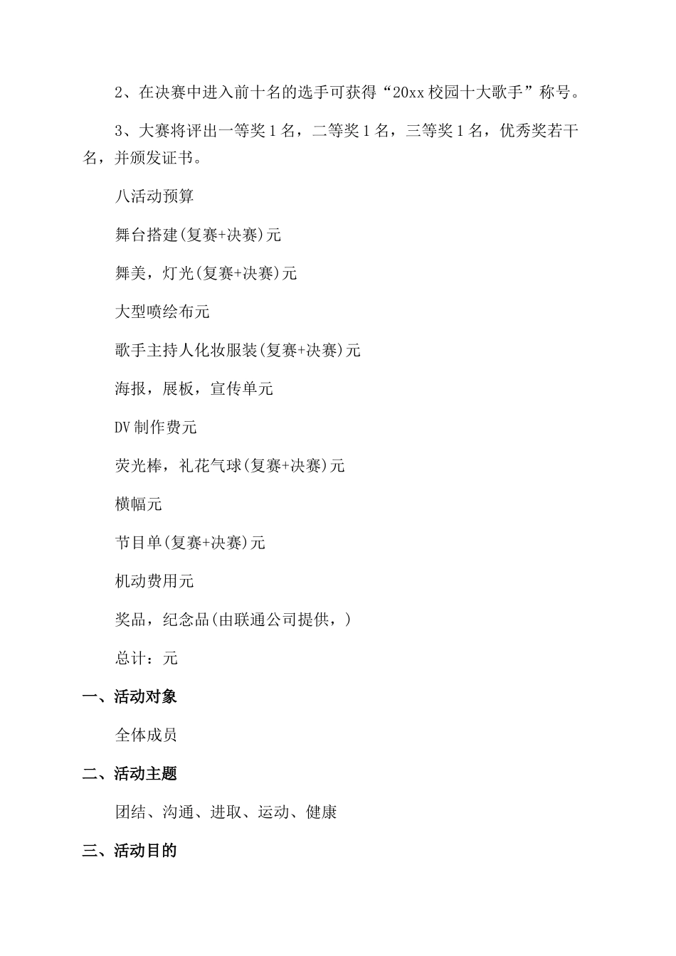校园活动策划方案书模板范文_第3页