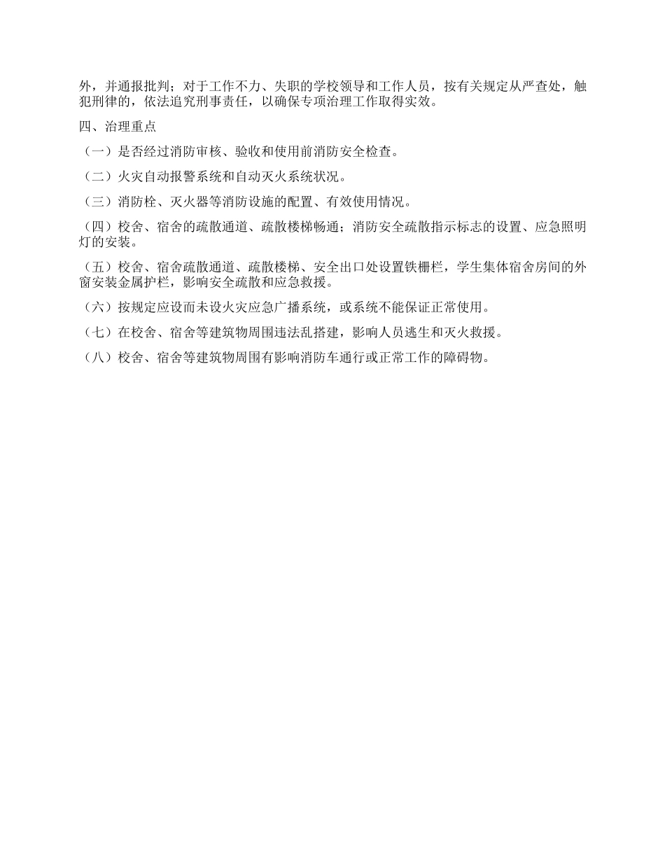 校园消防安全专项治理实施方案_第2页