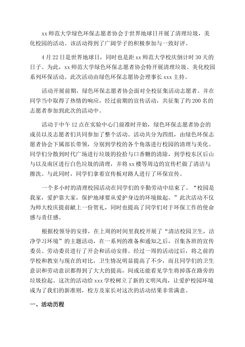 校园清洁活动总结_第2页