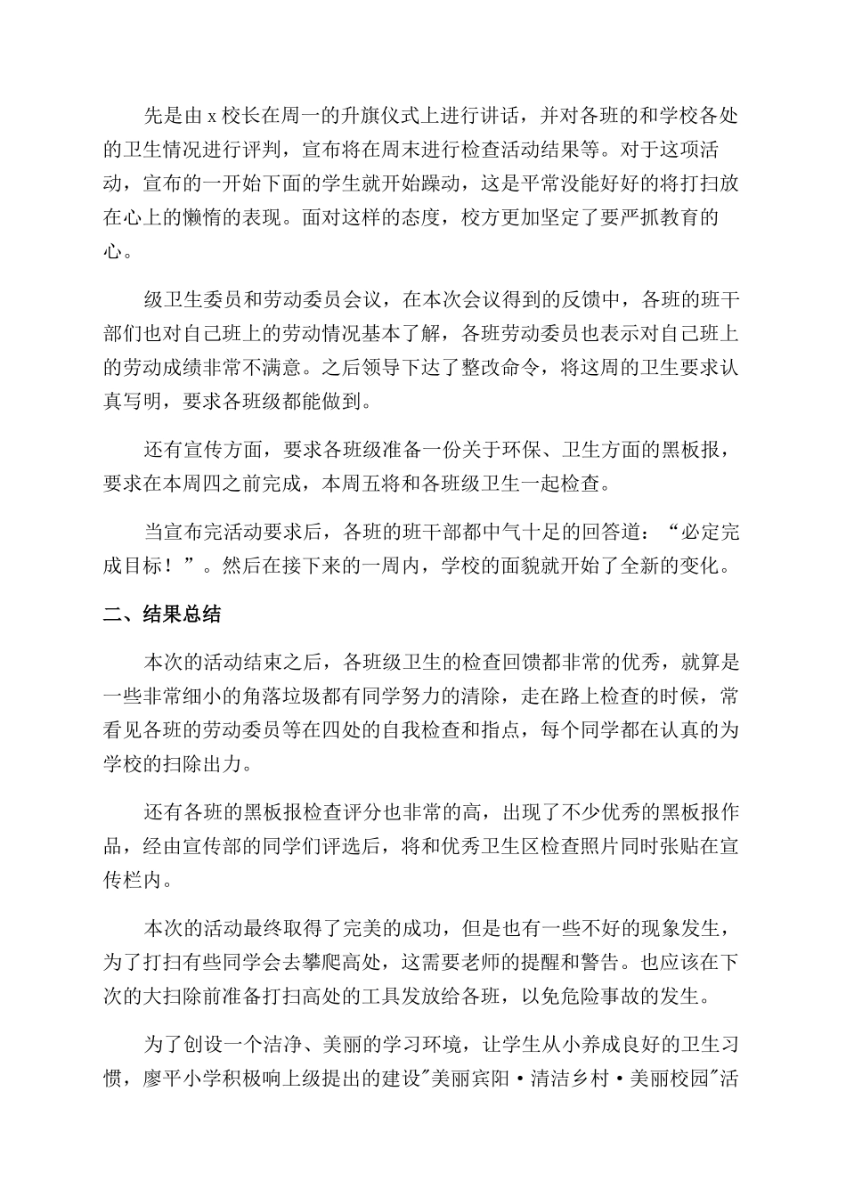 校园清洁活动总结_第3页