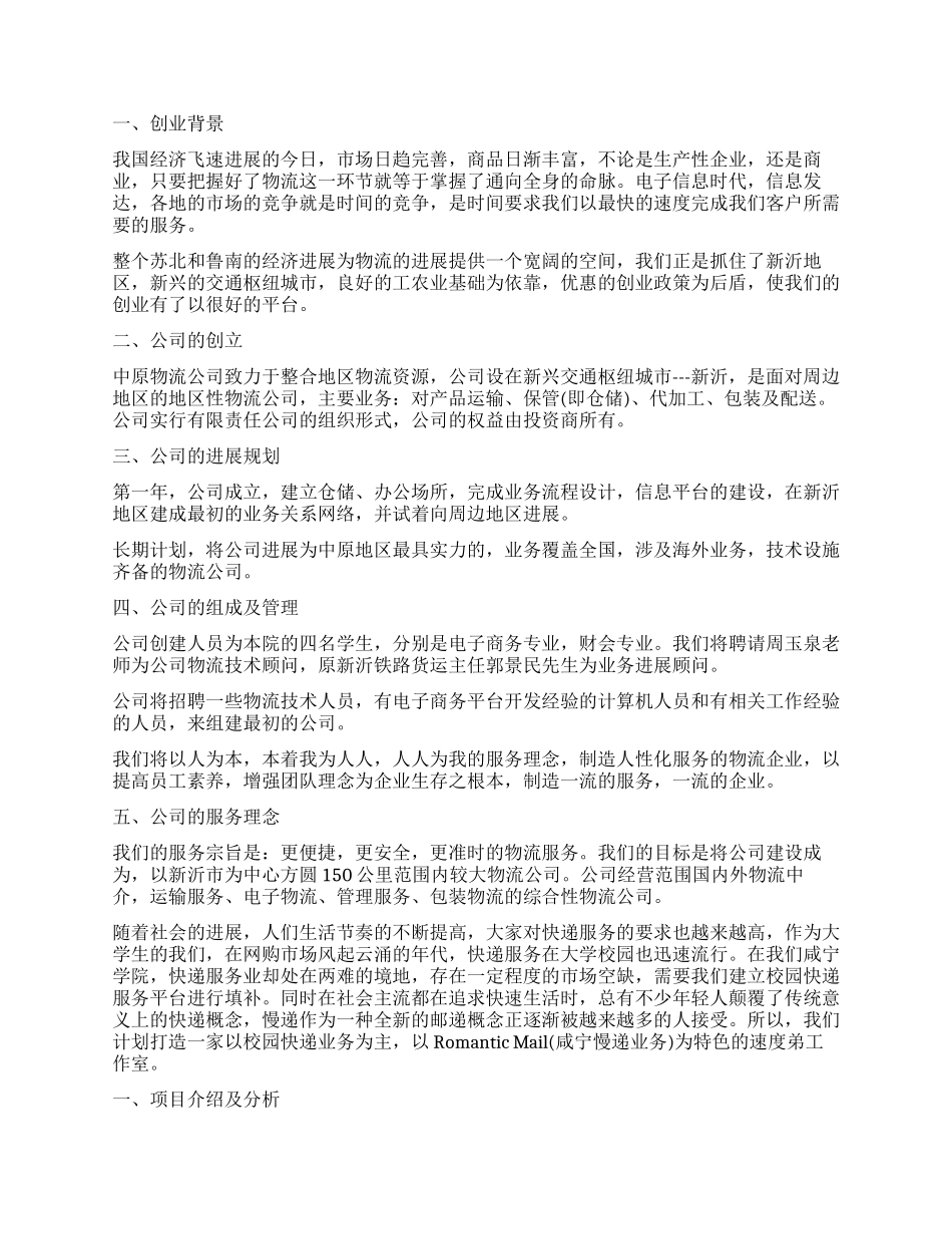 校园物流创业计划书_第3页