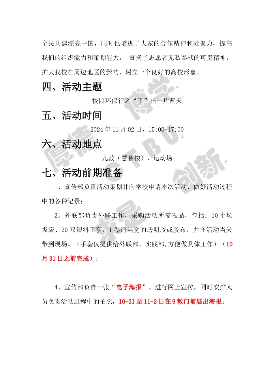 校园环保行之”手“出一片蓝天策划书_第3页