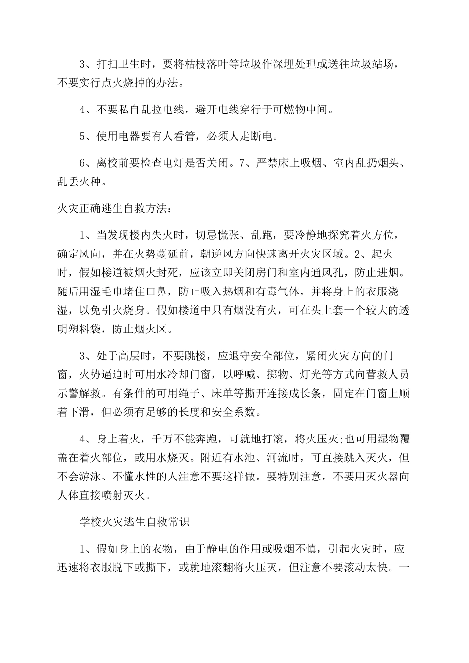 校园火灾的逃生方法技巧_第2页