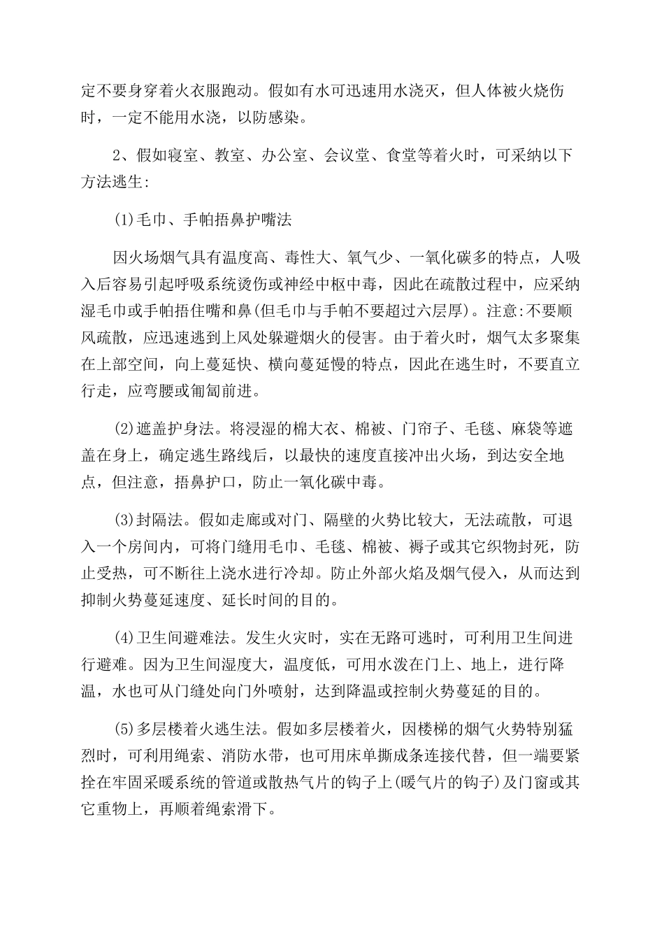 校园火灾的逃生方法技巧_第3页
