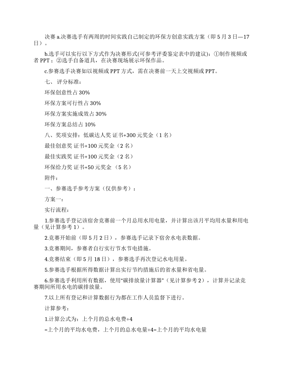 校园环保策划书15篇_第2页