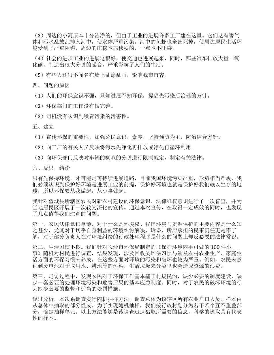 校园环保调查报告5篇_第2页