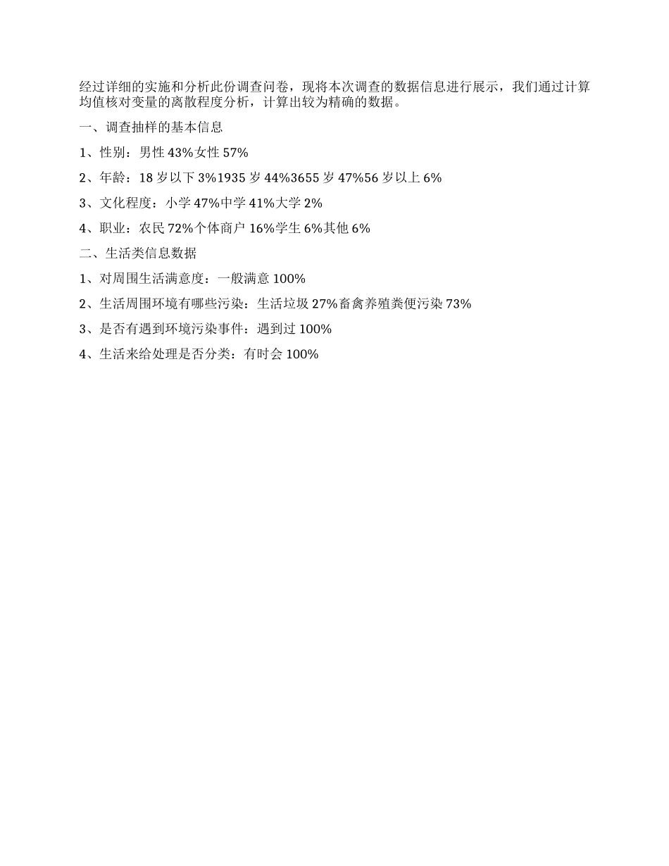 校园环保调查报告5篇_第3页