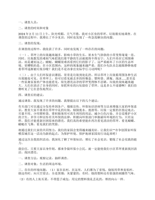 校园环保调查报告5篇