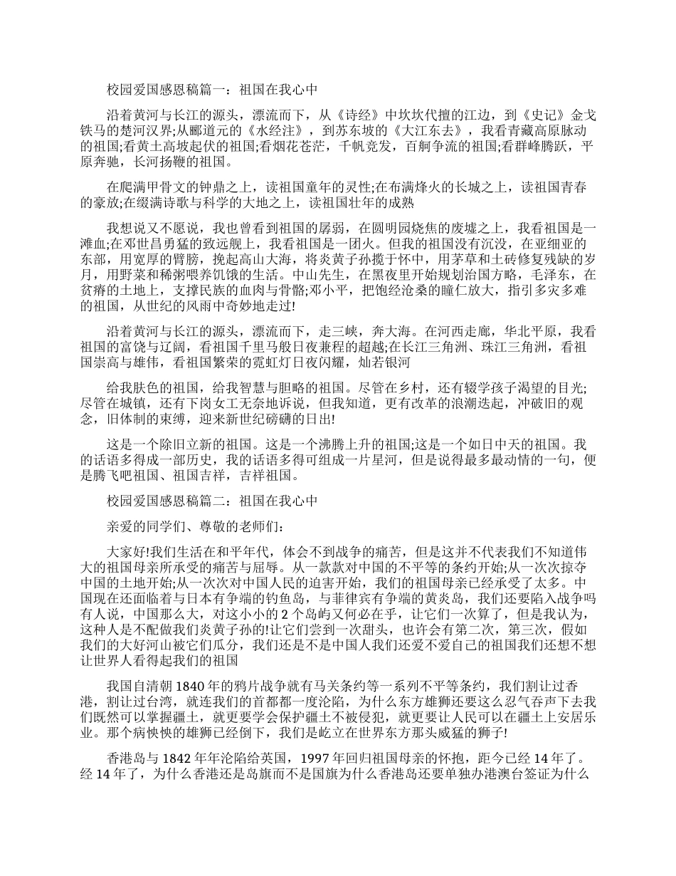 校园爱国感恩励志演讲稿_第1页