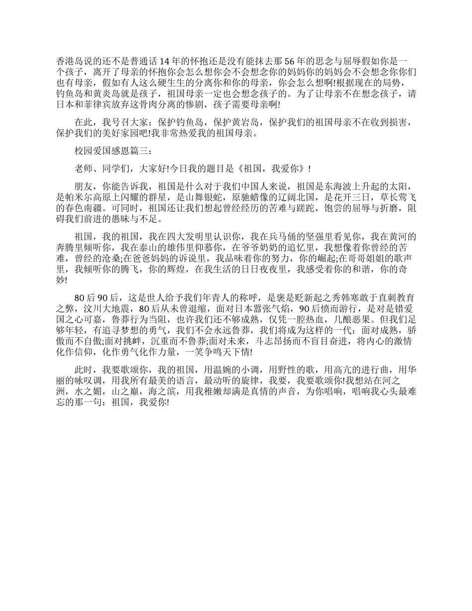 校园爱国感恩励志演讲稿_第2页