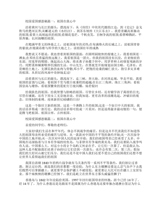 校园爱国感恩励志演讲稿