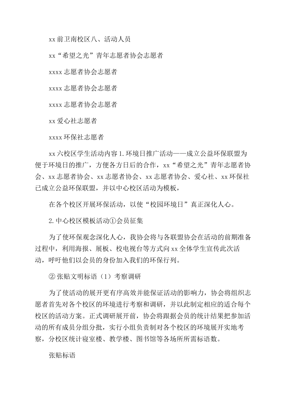 校园环境日活动策划书_第2页