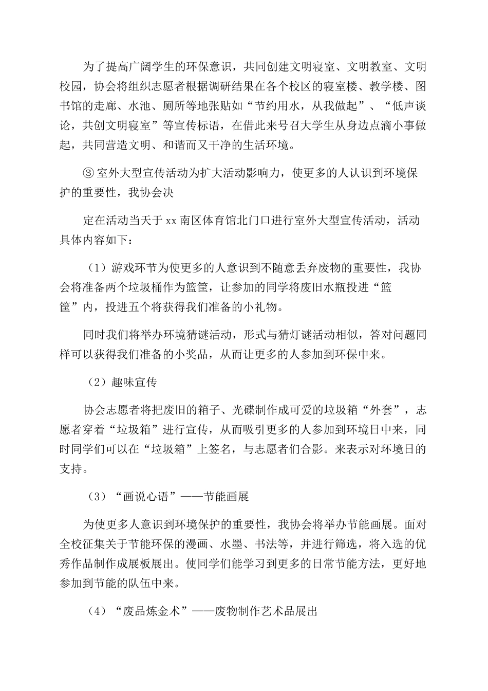 校园环境日活动策划书_第3页