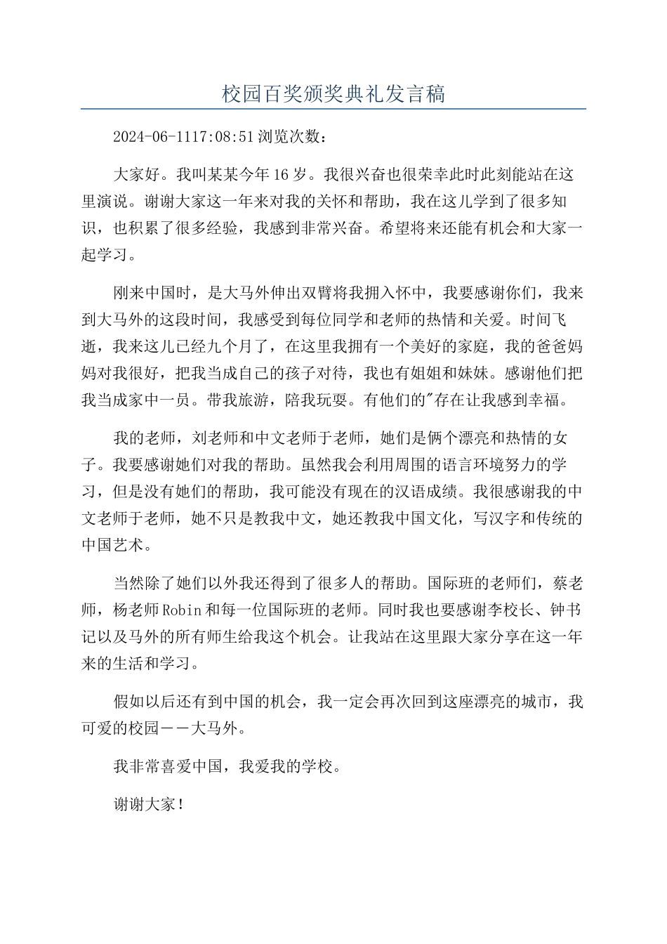 校园百奖颁奖典礼发言稿_第1页