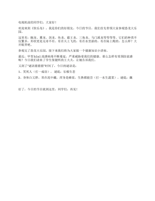 校园电视台节目主持词