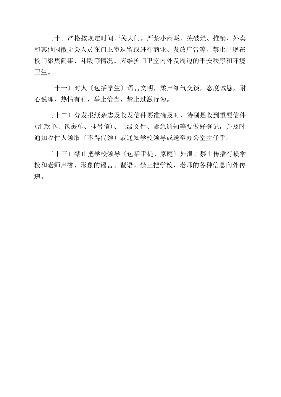 校园疫情防控门卫管理制度_第2页