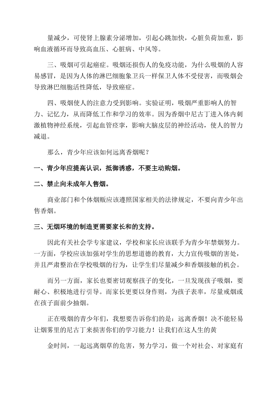校园禁烟国旗下讲话稿_第2页