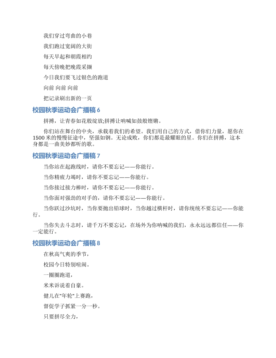校园秋季运动会广播稿_第3页