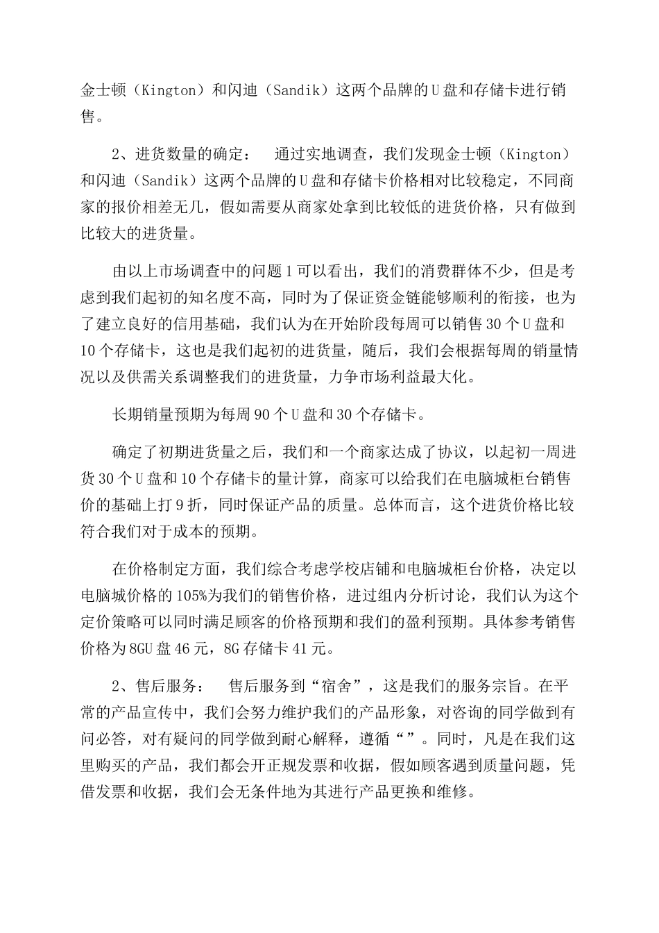 校园电子产品销售可行性分析报告范文_第3页