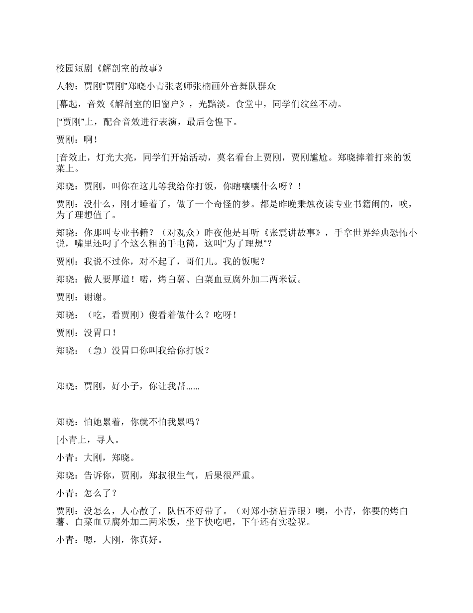 校园短剧《解剖时的故事》集体创作_第1页