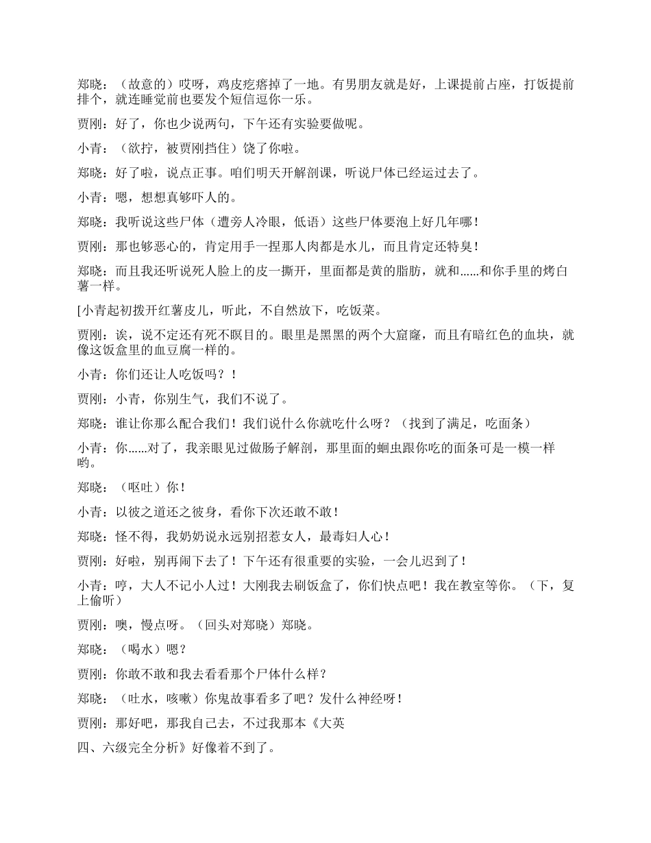 校园短剧《解剖时的故事》集体创作_第2页