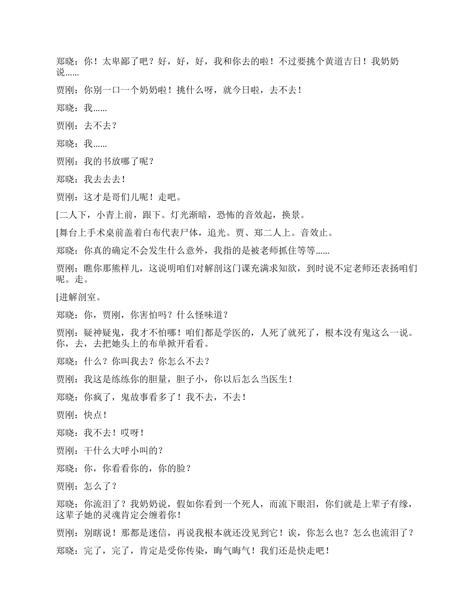 校园短剧《解剖时的故事》集体创作_第3页