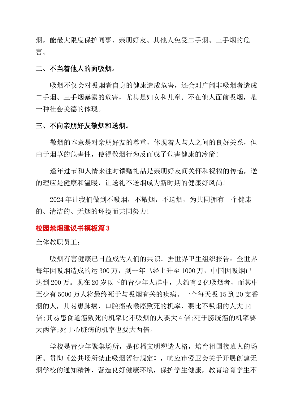 校园禁烟的建议书大全_第3页