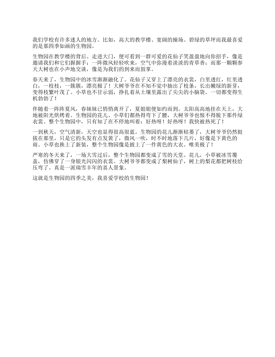 校园的一角作文600字_第1页