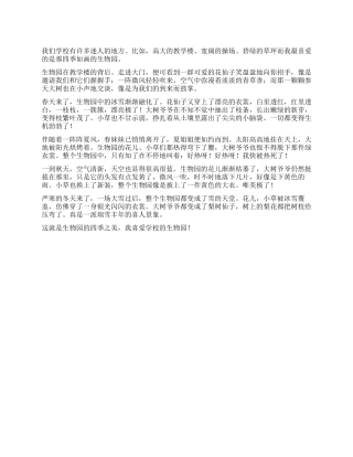 校园的一角作文600字