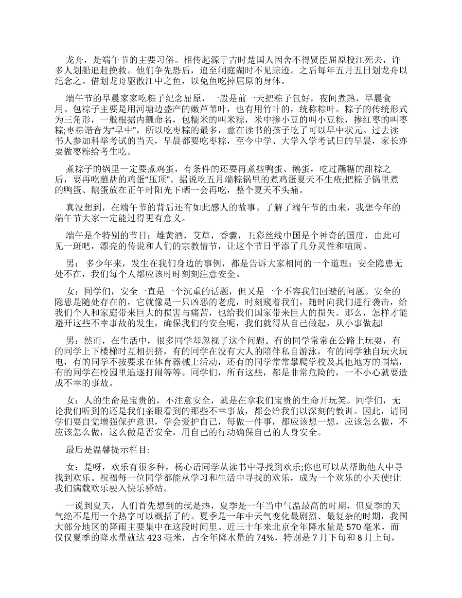 校园端午节广播稿_第2页