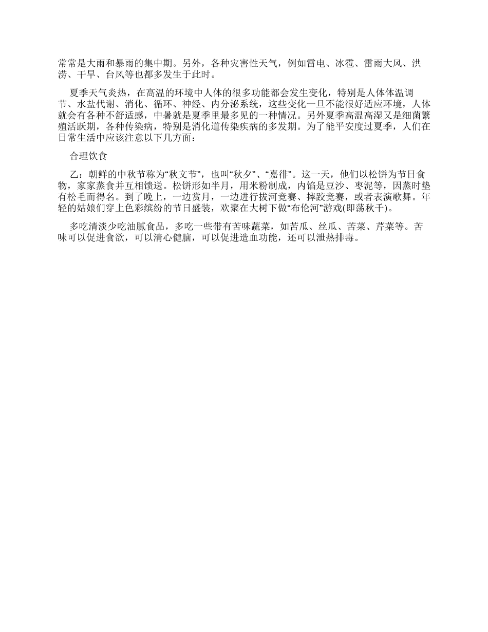 校园端午节广播稿_第3页