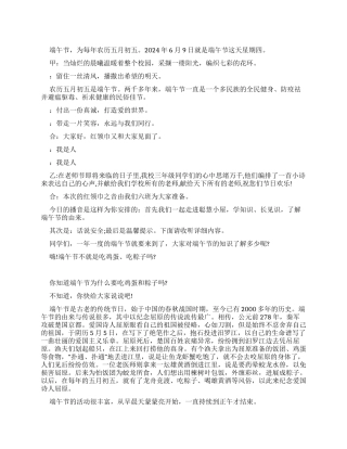 校园端午节广播稿