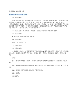 校园端午节活动策划书