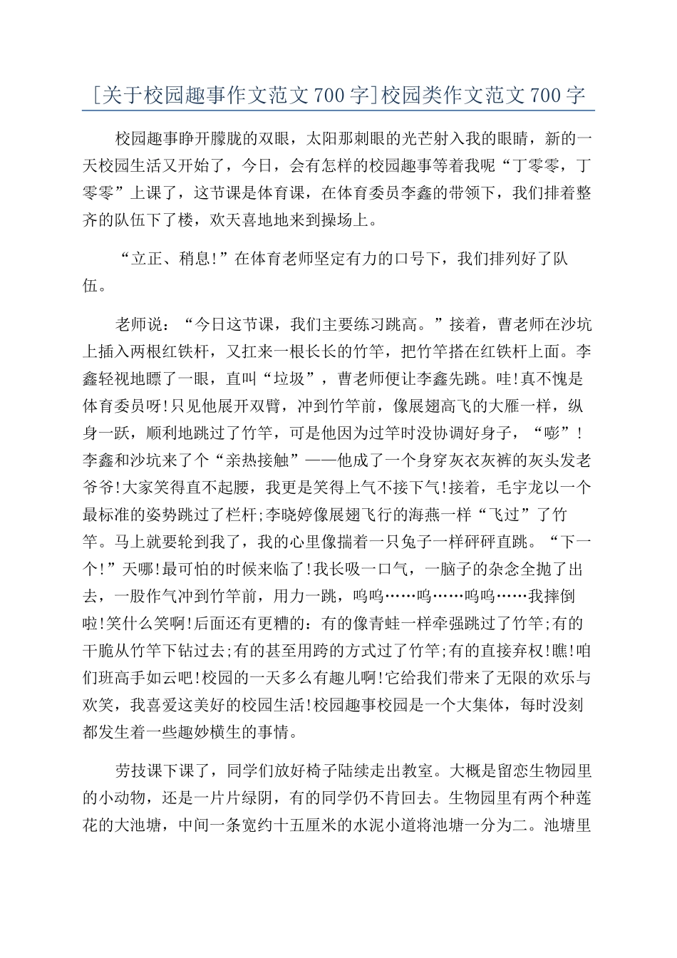 校园类作文范文700字_第1页