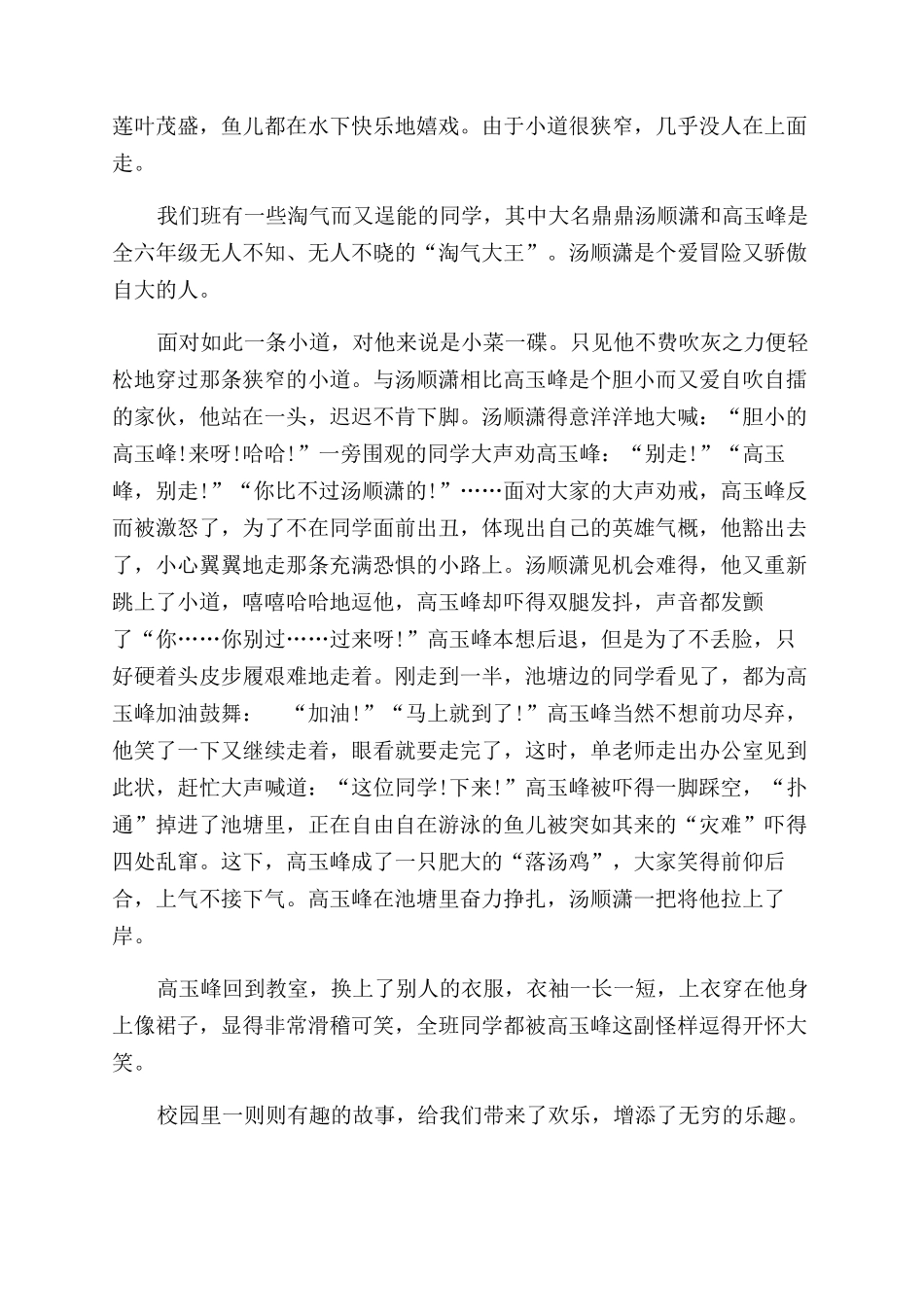 校园类作文范文700字_第2页