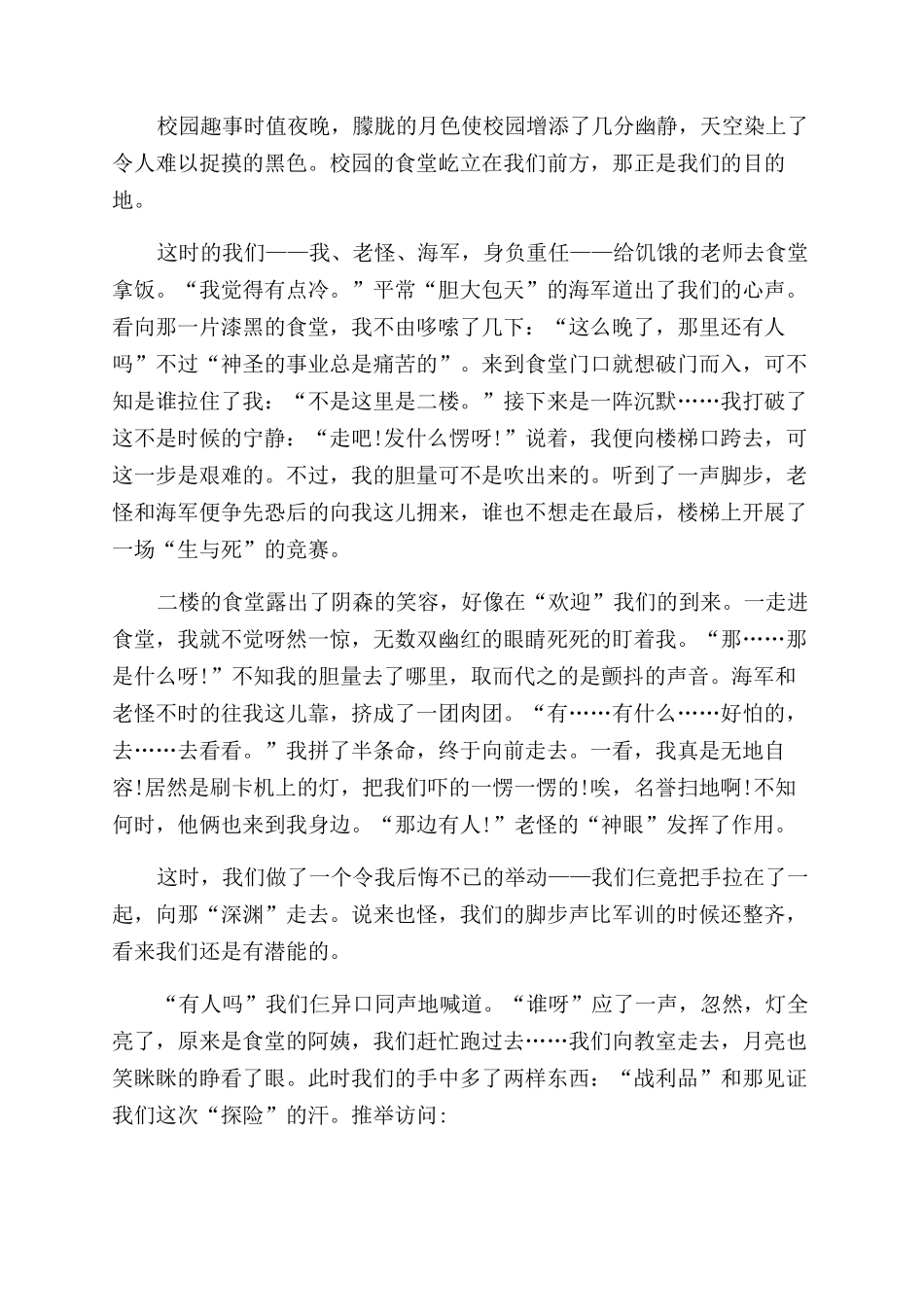 校园类作文范文700字_第3页