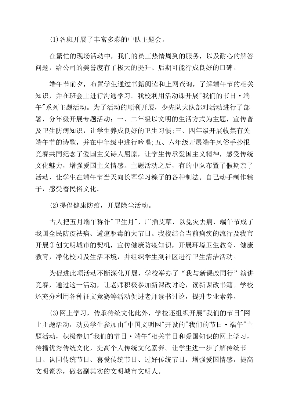 校园端午节活动总结范文例文2024_第2页