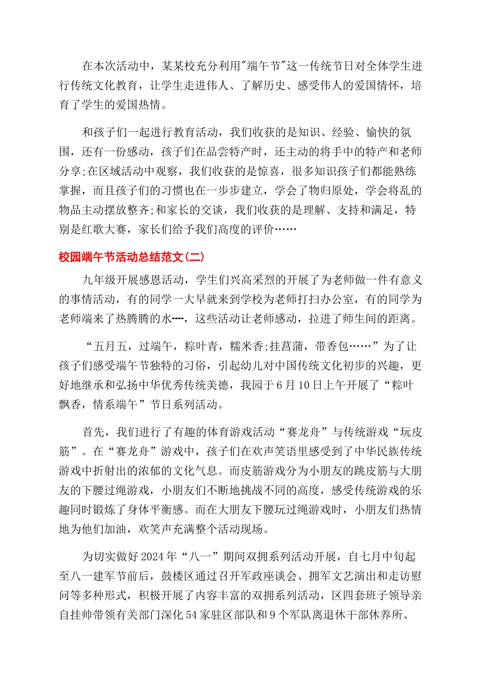校园端午节活动总结范文例文2024_第3页