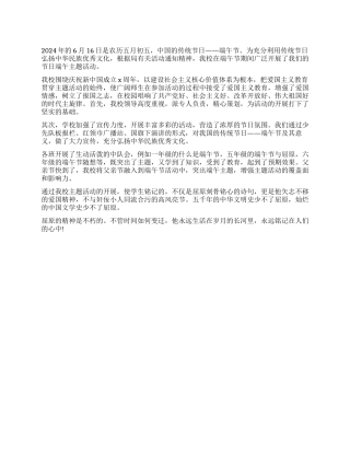 校园端午节活动总结